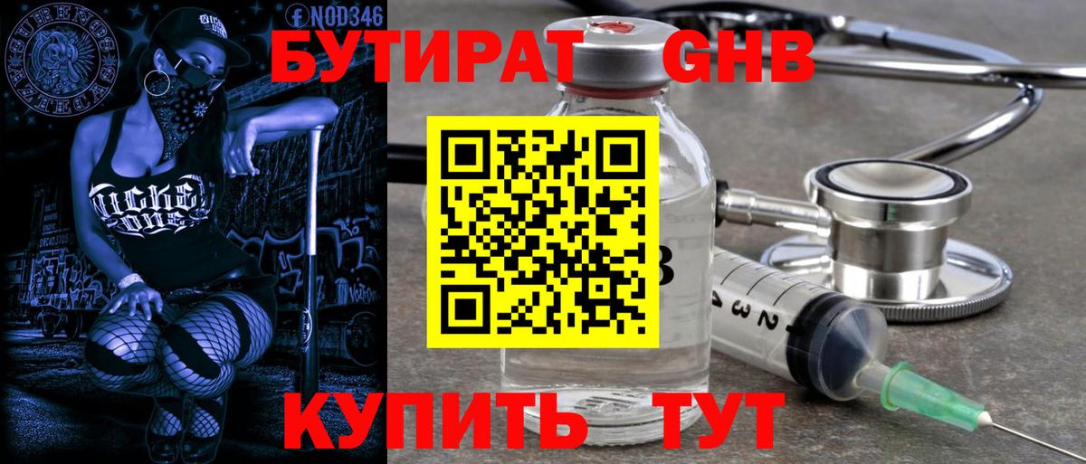 Бутират  Бутират вода  Вход с VPN  Славянск-на-Кубани 