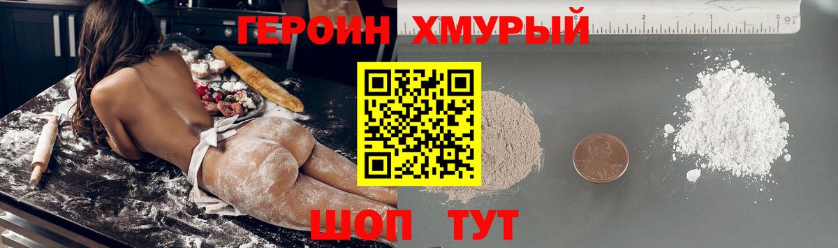 Славянск-на-Кубани  ГЕРОИН гречка  Вход с VPN 
