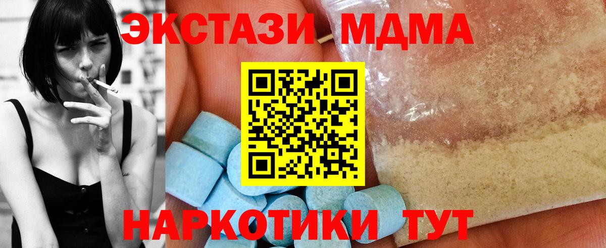 Славянск-на-Кубани  МДМА VHQ  MDMA  Вход с VPN  MDMA кристаллы 
