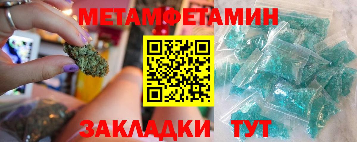 МЕТАМФЕТАМИН пудра  Вход с VPN  МЕТАМФЕТАМИН пудра  Славянск-на-Кубани 